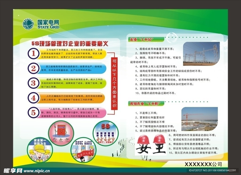 安全 国家电网