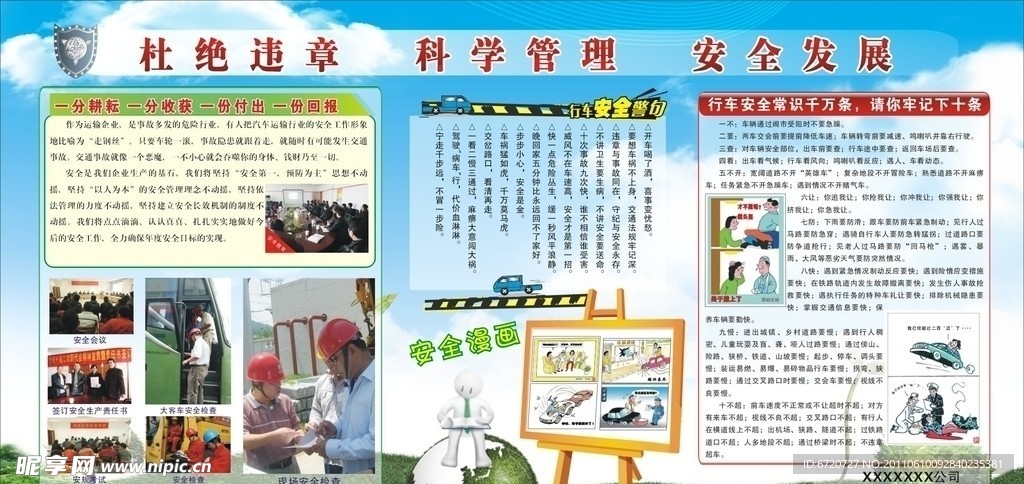 安全 国家电网