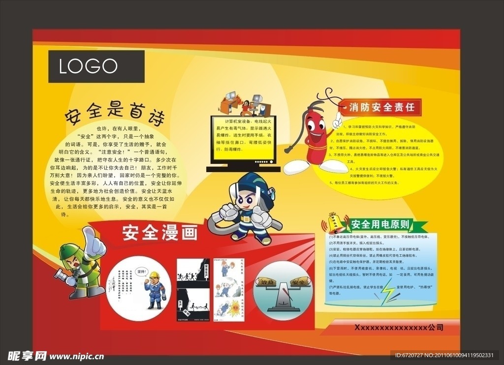 安全 国家电网