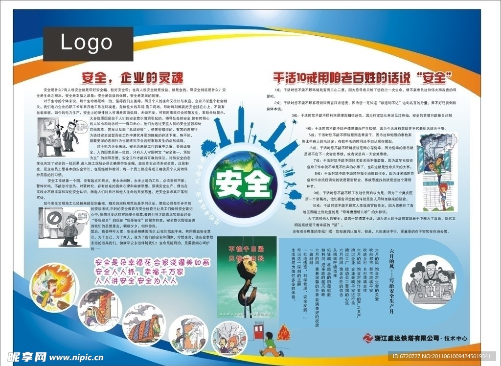 安全 国家电网