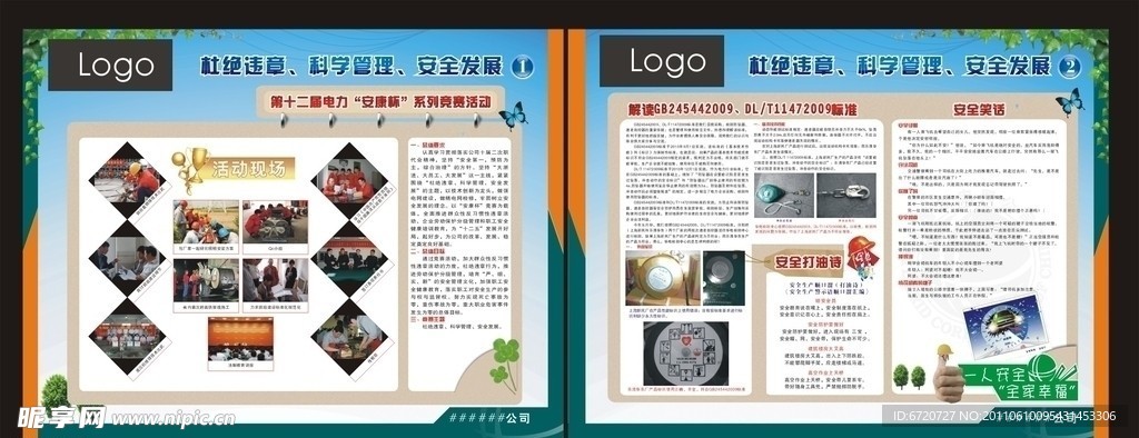 安全 国家电网
