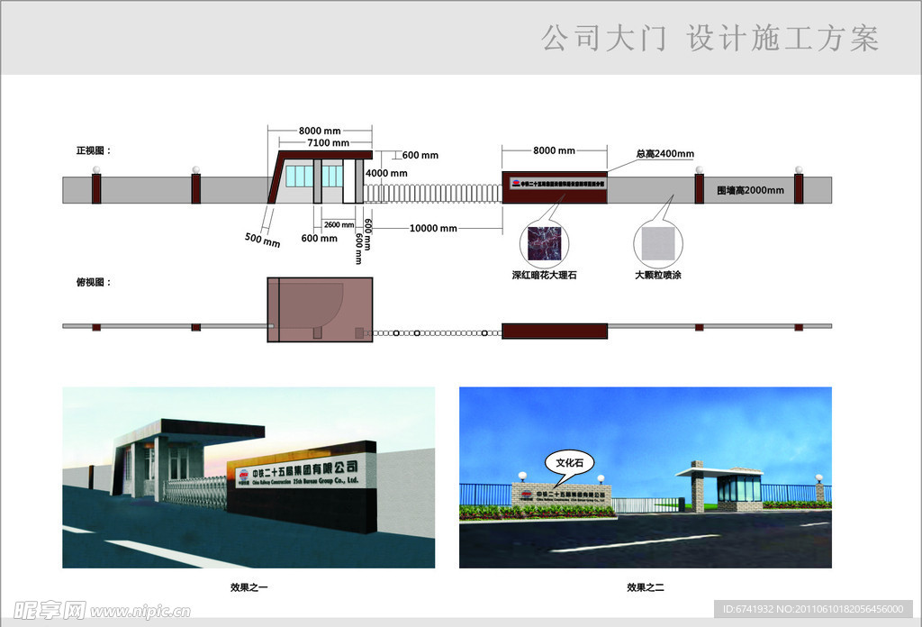 公司大门