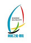 青岛 奥帆之都 船 qingdao