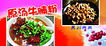 原汤牛腩粉