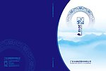 长城集团2010封面