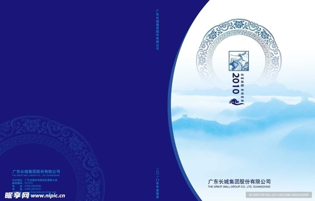 长城集团2010封面