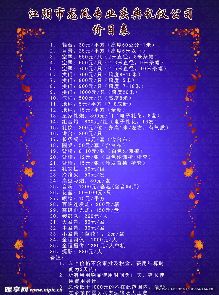 婚庆价目表