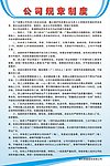 公司规章制度