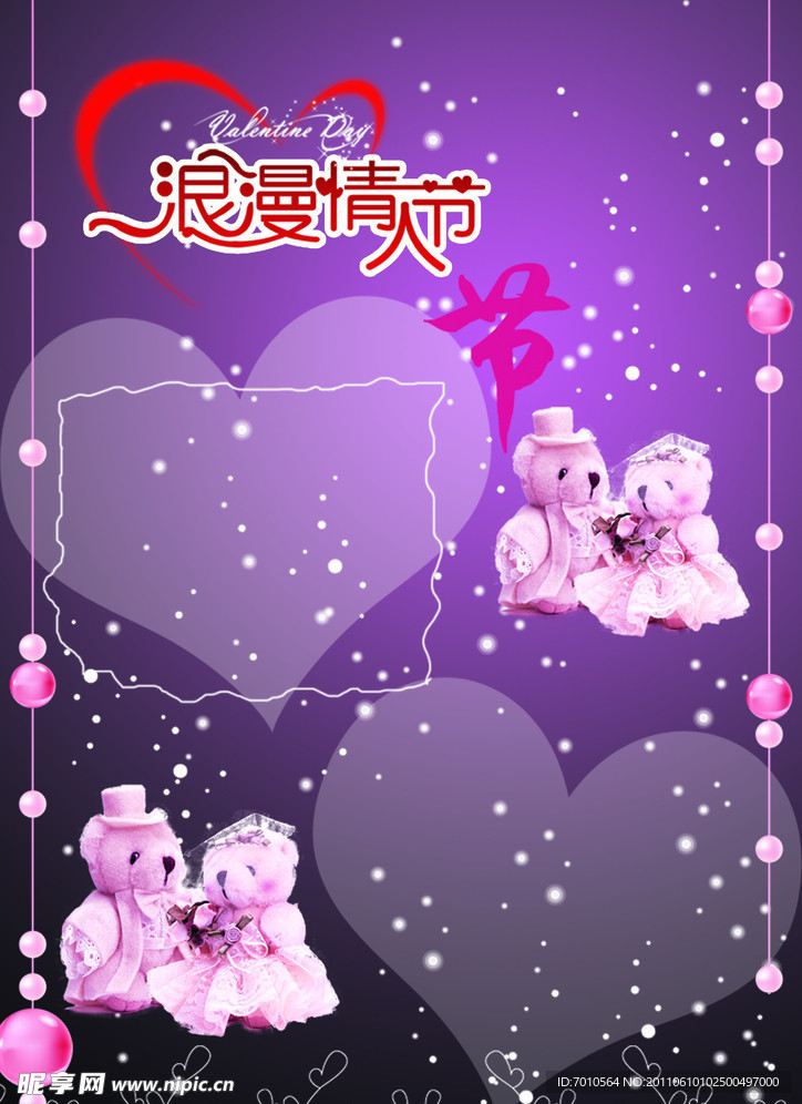 浪漫情人节