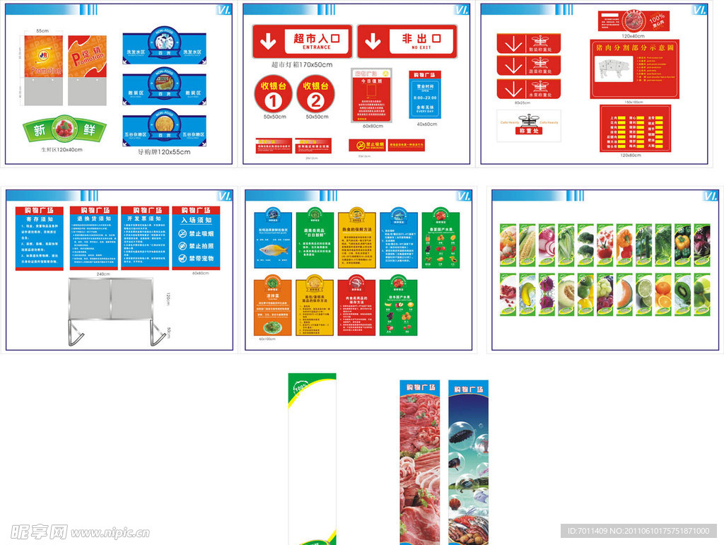 超市VI 商场VI 百货VI