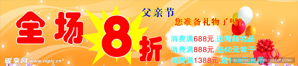 父亲节 全场8折