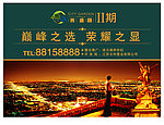 房地产户外广告