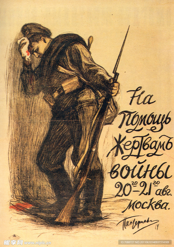 俄式海报
