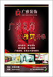 装饰公司广告