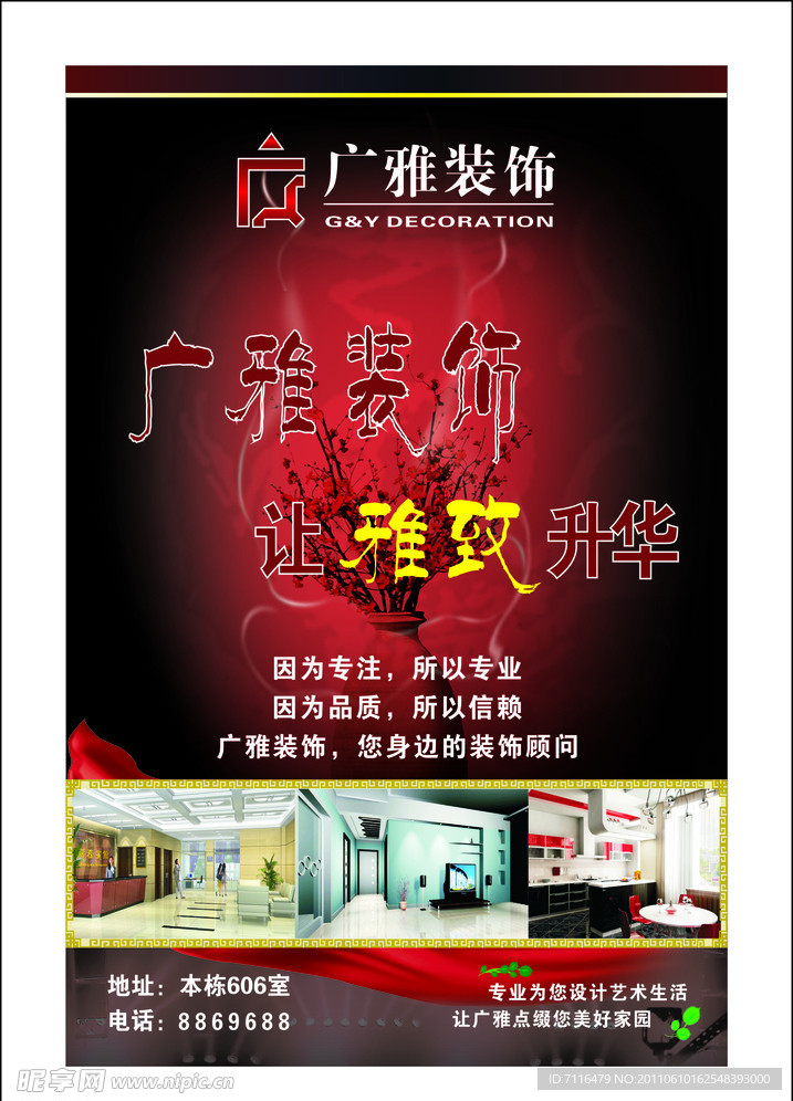 装饰公司广告