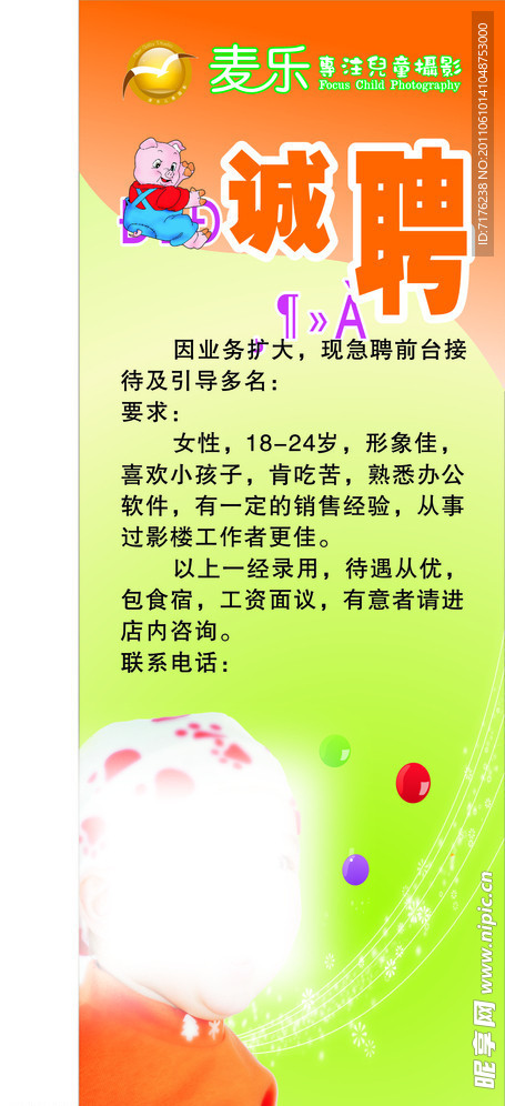 X展架招聘