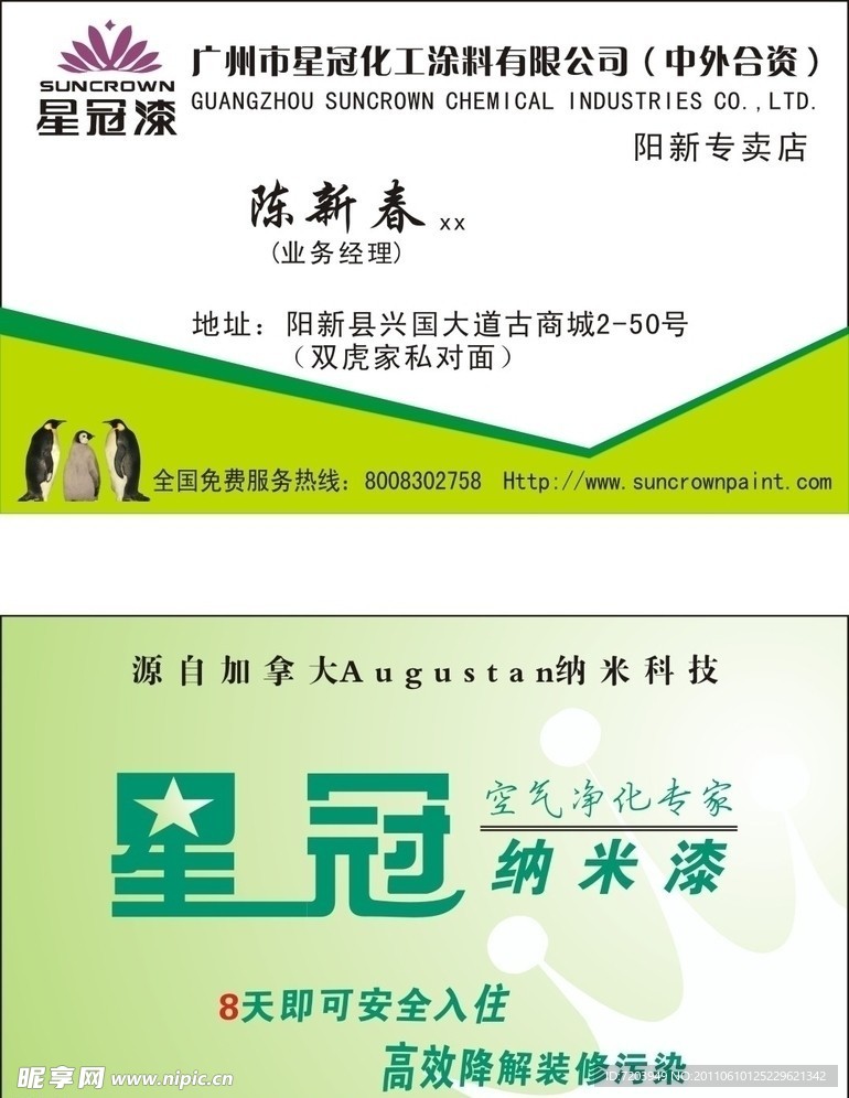 星冠漆