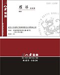 八方装饰