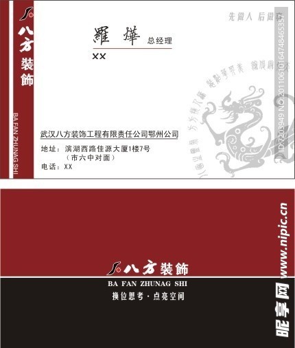 八方装饰