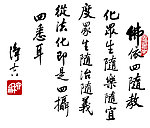 四随法