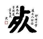 “死”之意