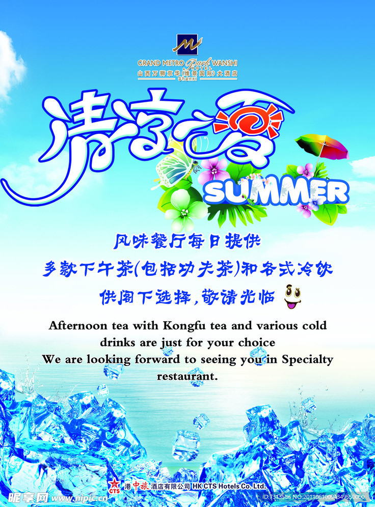清凉一夏