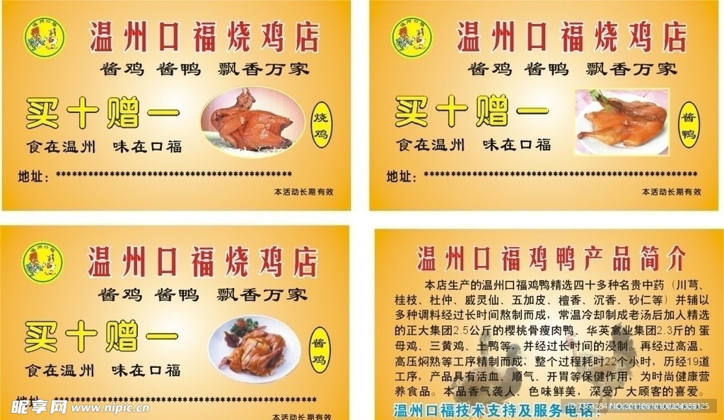 怪味鸡名片