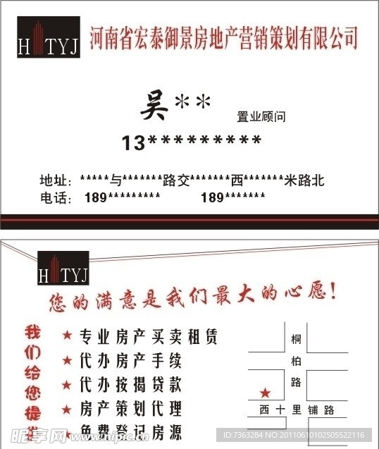 御景房地产