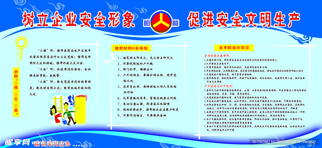 企业安全形象