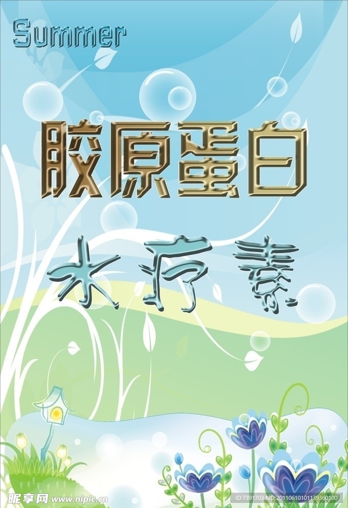 金属字
