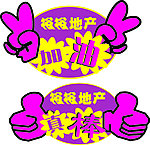 爆炸签