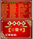 订餐卡
