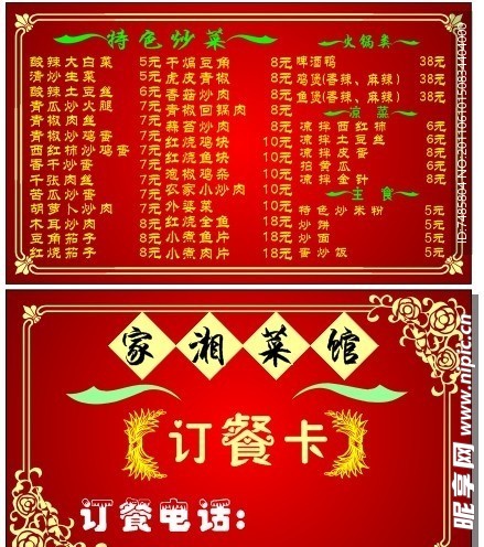 订餐卡