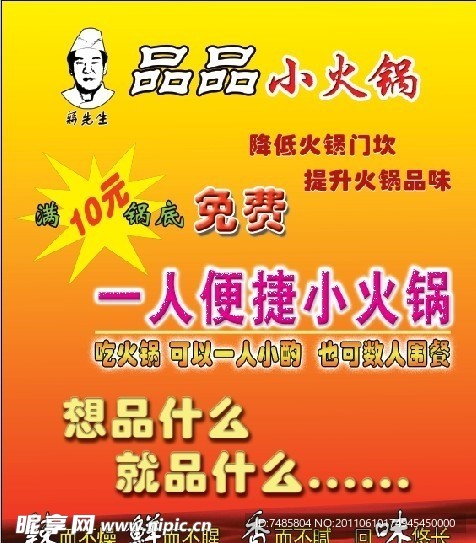 餐饮海报
