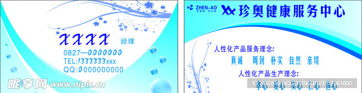 珍奥名片