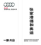 奥迪道旗