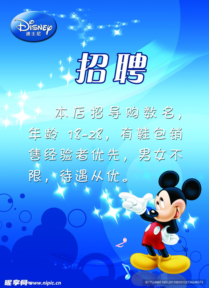 米奇招聘