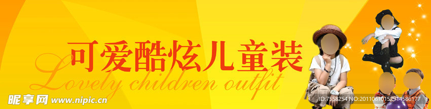 儿童装围挡