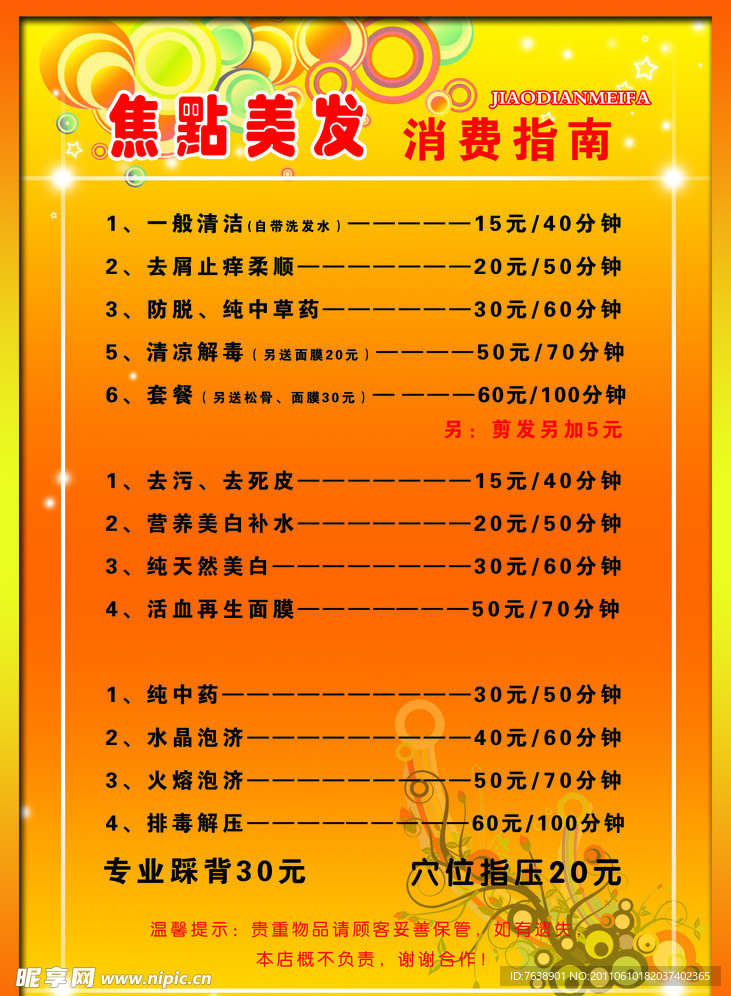焦点消费指南