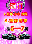 婚车出租