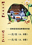 酒店宴席宣传海报