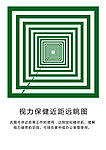 视力保健近距远眺图