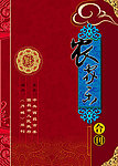 菜单封面