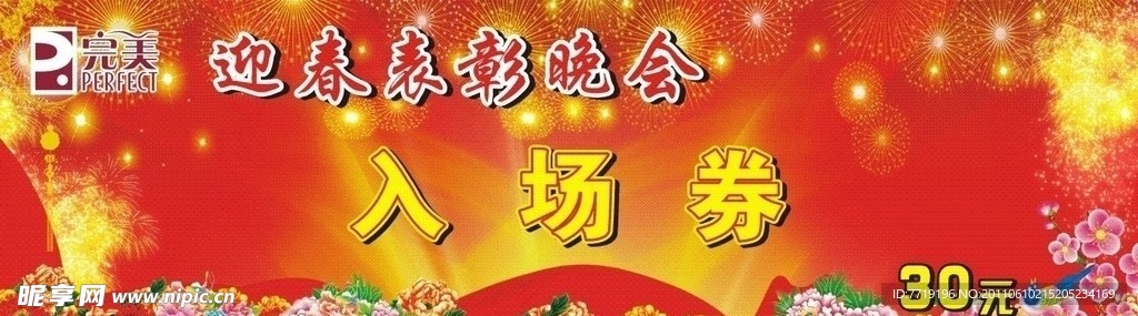 入场券