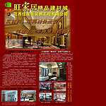 精装房装修宣传DM