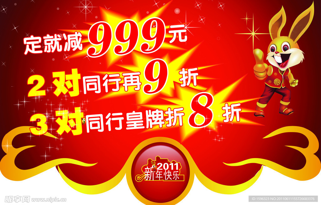 新年吊旗