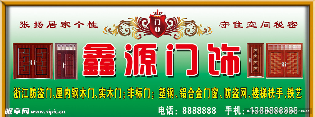 防盗门招牌