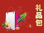 礼品包