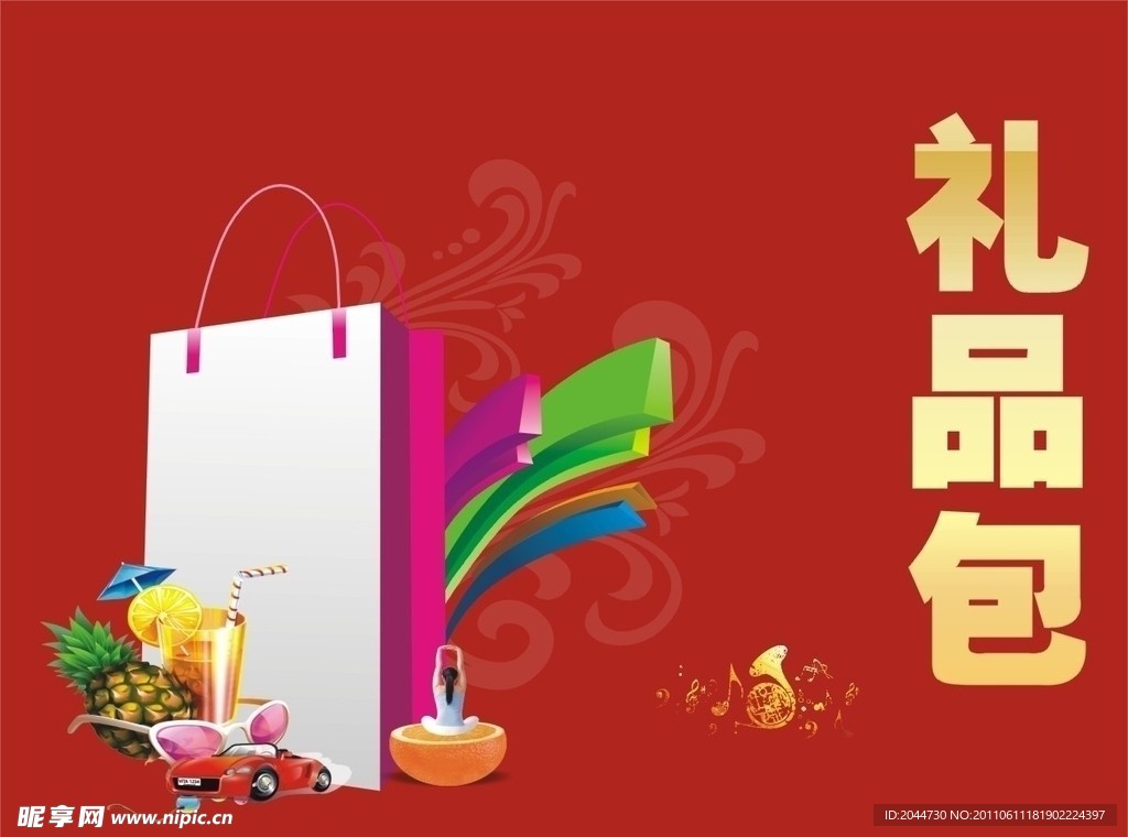 礼品包