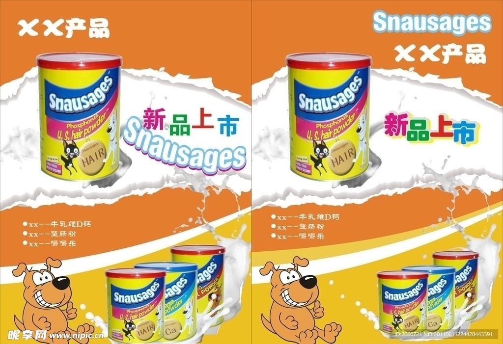 宠物食品广告